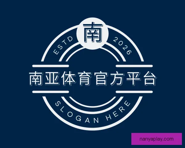 知道南亚体育官方平台